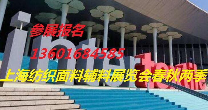 2020上海紡織面料展-面輔料展圖片