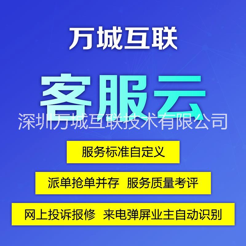 萬(wàn)城互聯(lián)客戶服務(wù)管理圖片