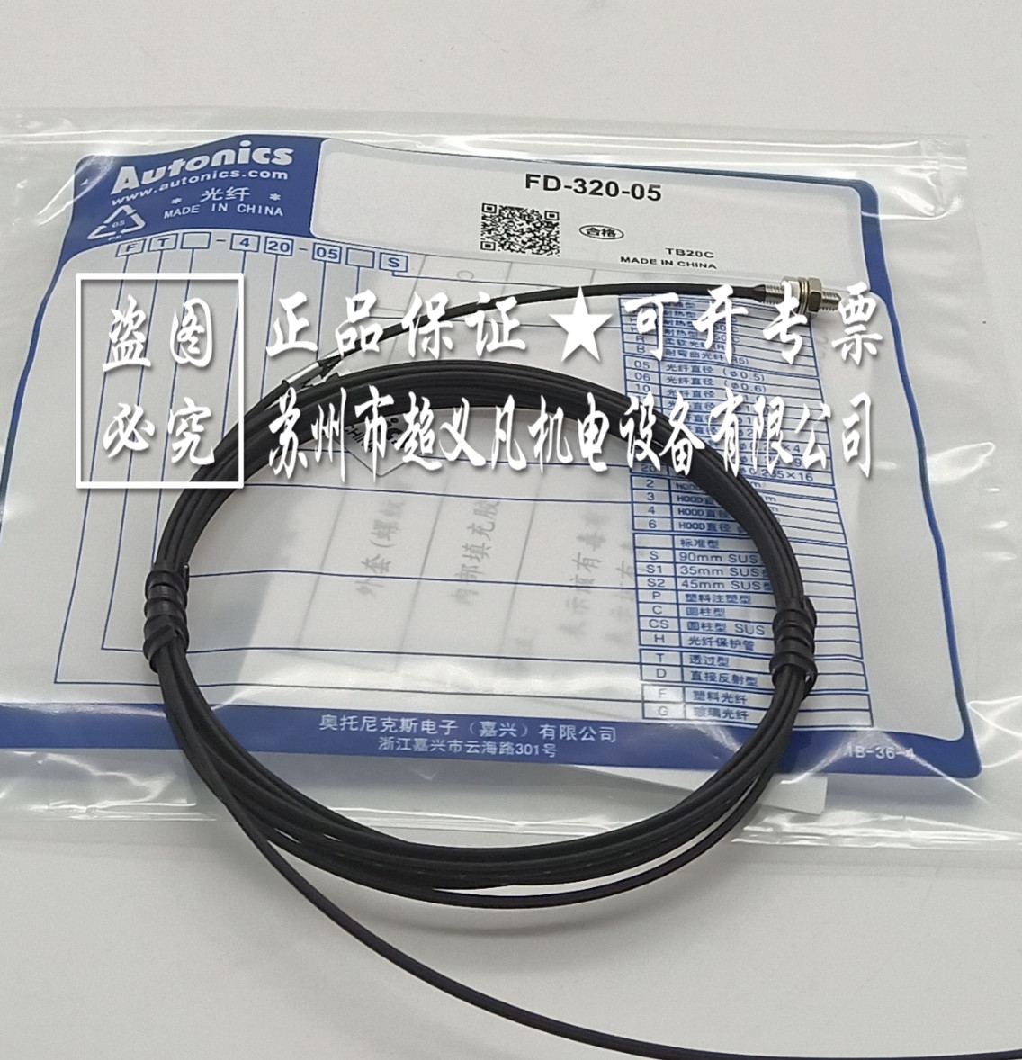 奧托尼克斯Autonics光纖傳感器FD-320-05