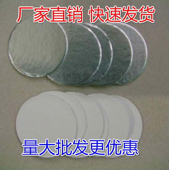 PE鋁箔墊片 PE鋁箔復(fù)合膜 機油瓶PE鋁箔墊片  瓶蓋墊片 上海鋁箔墊片 PET鋁箔墊片