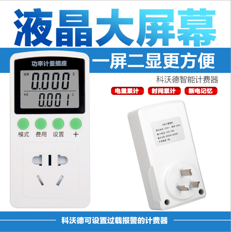 t20 功率計(jì)量插座測(cè)量?jī)x 電力監(jiān)測(cè)儀 家用電器計(jì)費(fèi)儀多功能電表插座