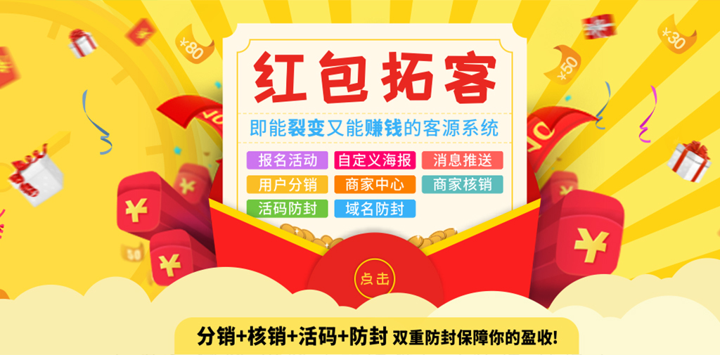 紅包拓客圖片