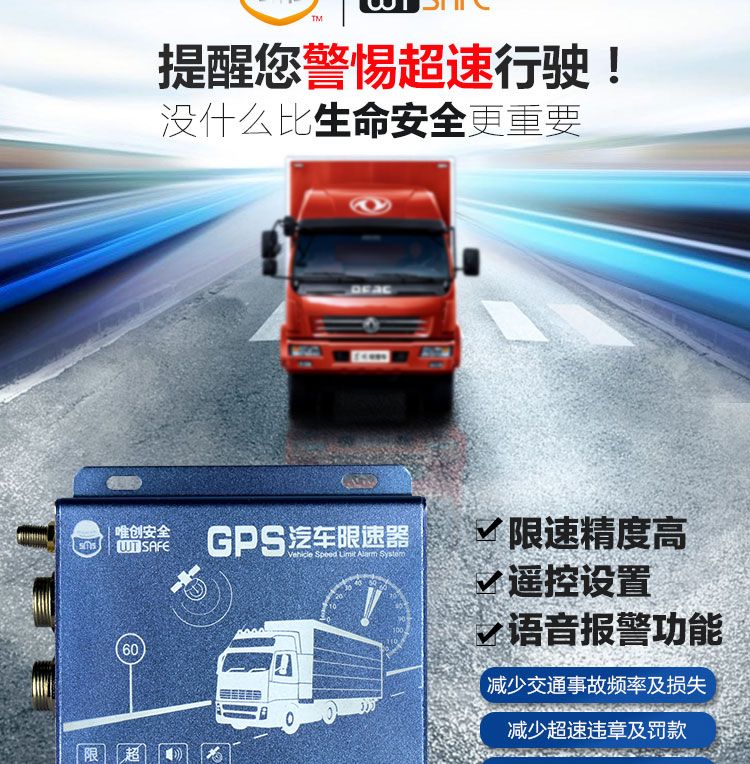 GPS汽车限速报警器，唯创安全GPS汽车限速器图片