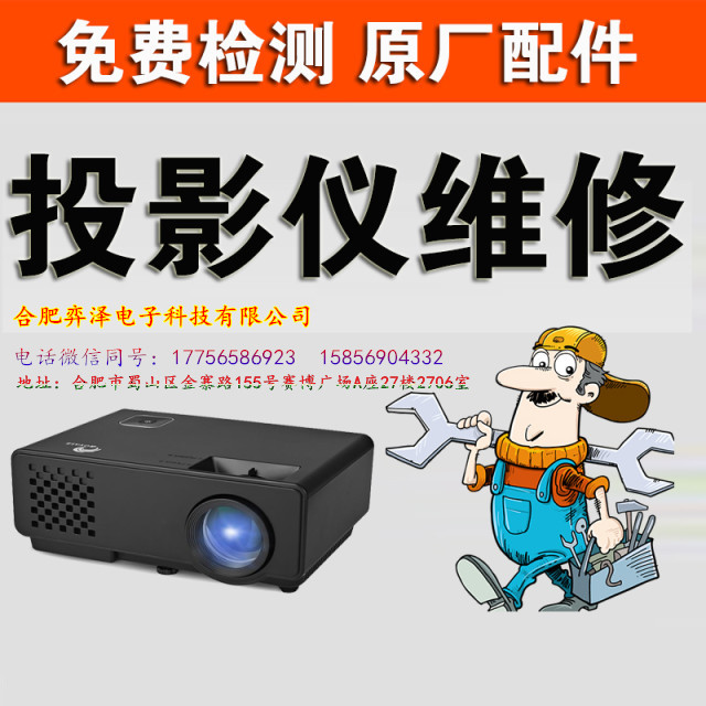 合肥爱普生投影仪指定维修点|Epson投影画面重影.拖影.偏黄.灯泡不亮维修图片