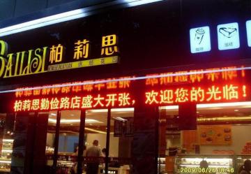戶外LED顯示屏圖片/戶外LED顯示屏樣板圖 (4)