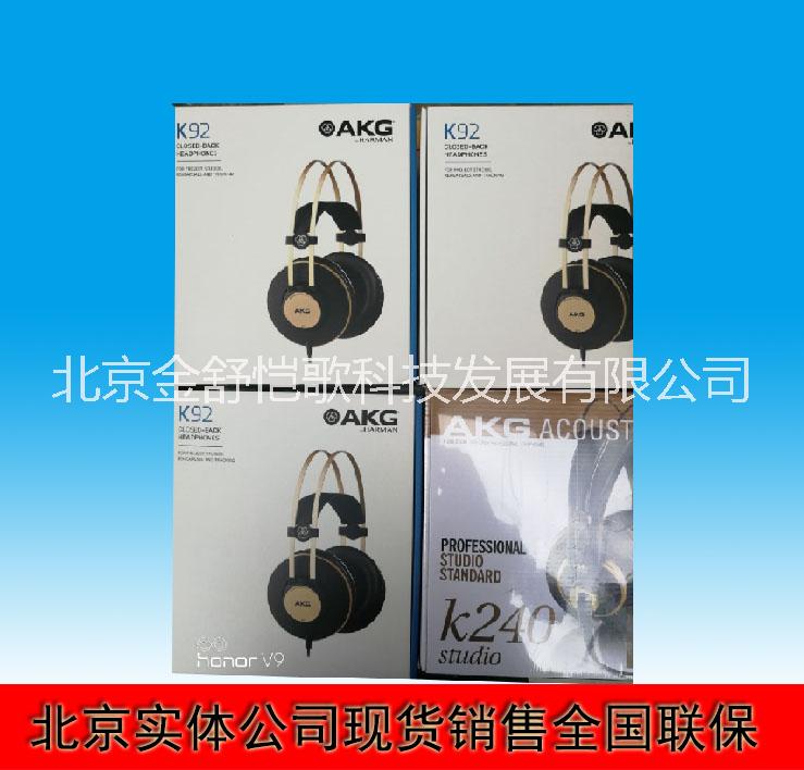 爆款耳机 AKG/爱科技 k92头戴式专业录音师音乐HIFI耳机  k92耳机图片