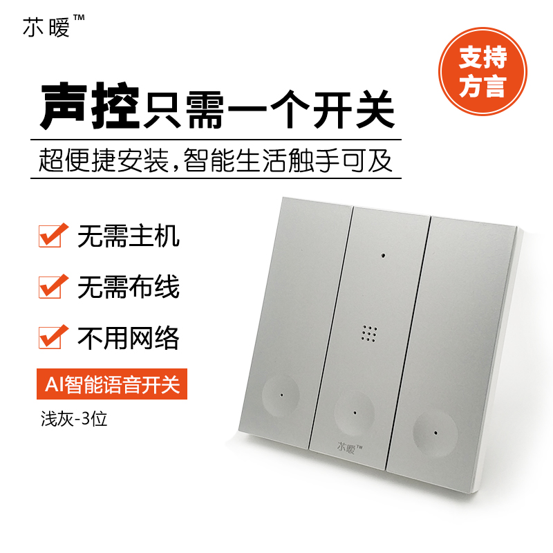 小愛AI智能語音開關圖片/小愛AI智能語音開關樣板圖 (2)