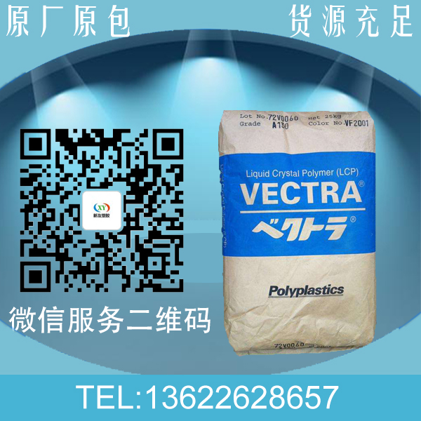 現(xiàn)貨銷售LCP C140/寶理C140 耐熱性LCP液晶聚合物