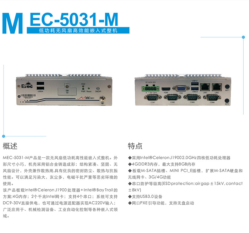 重慶工控機(jī)-MEC-5031-M圖片/重慶工控機(jī)-MEC-5031-M樣板圖 (2)