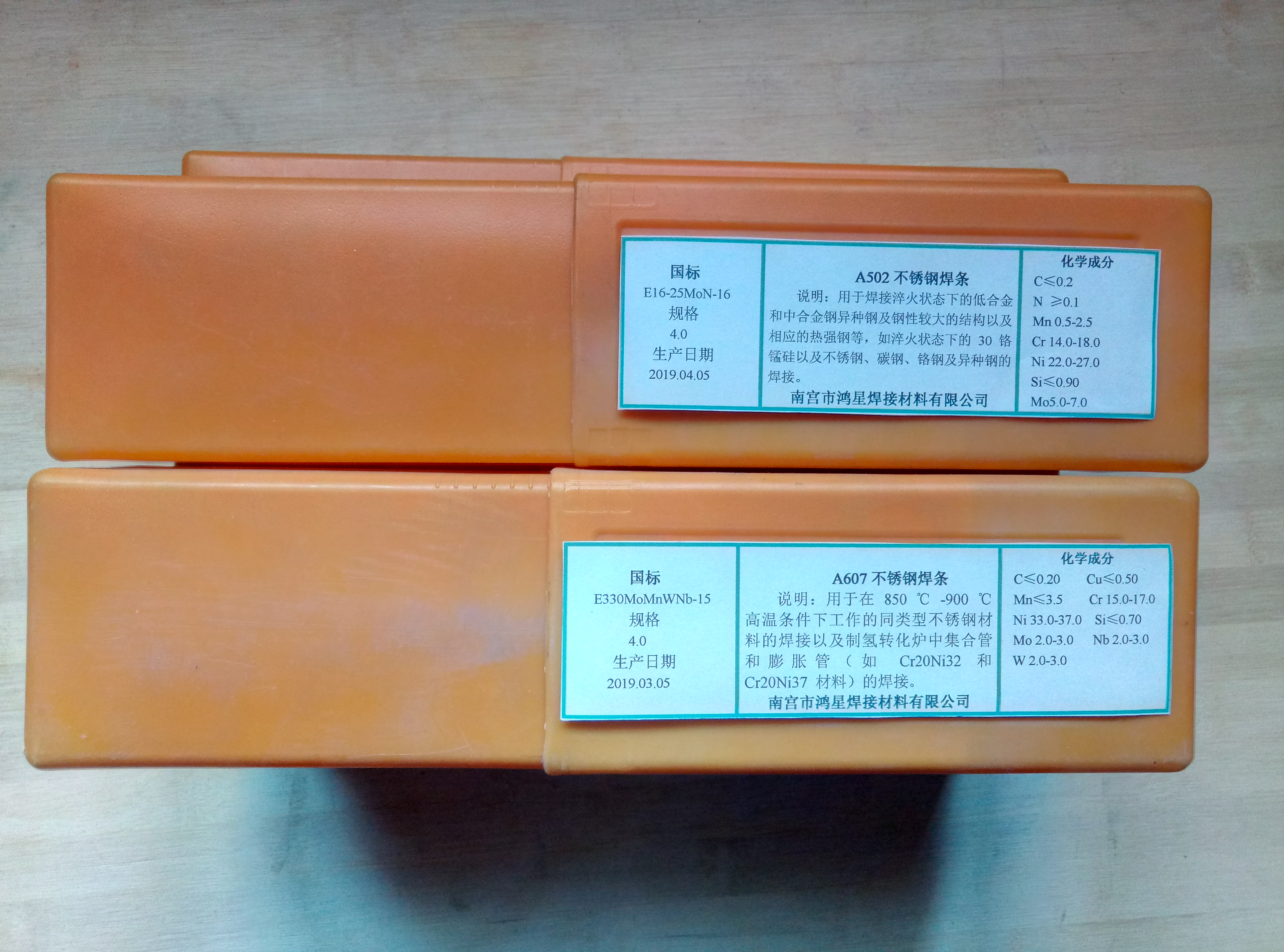 A607不銹鋼焊條圖片