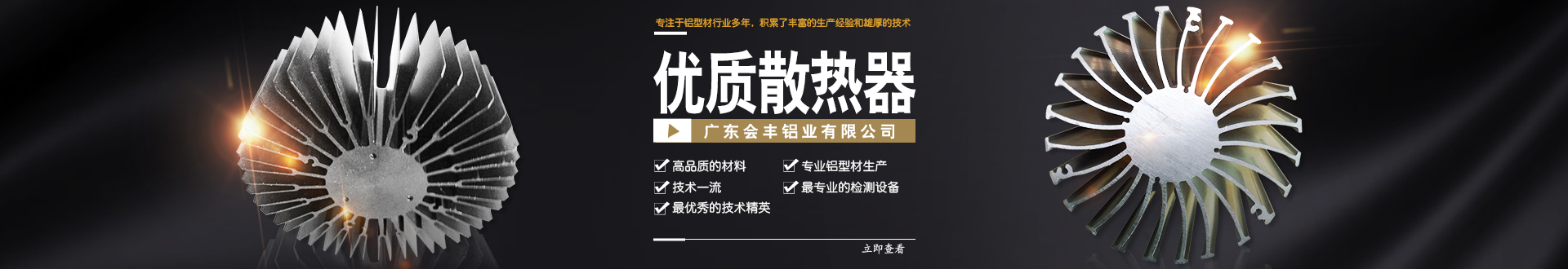 广东会丰铝业有限公司