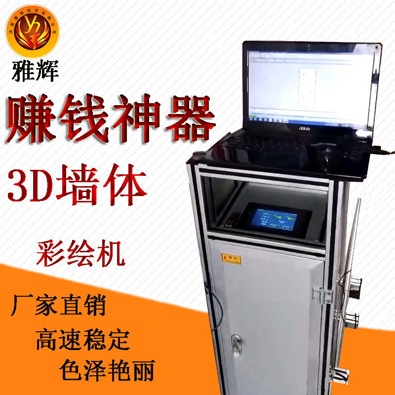 雅辉3D墙体打印机厂家直销图片