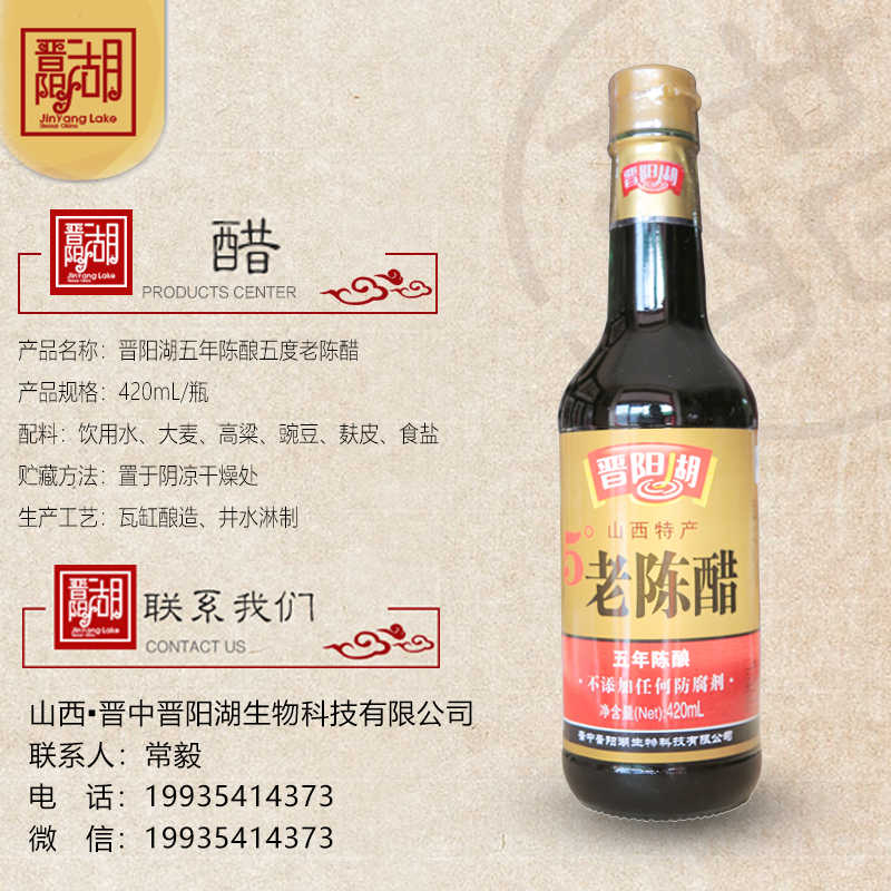 山西老陳醋圖片/山西老陳醋樣板圖 (4)
