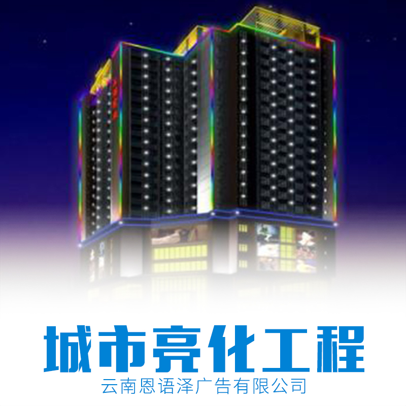 城市亮化工程圖片/城市亮化工程樣板圖 (4)