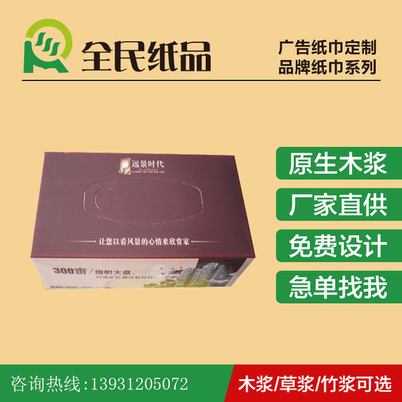 广告礼品纸巾批发定制