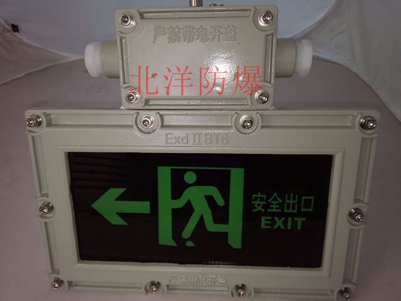 防爆標(biāo)志燈圖片/防爆標(biāo)志燈樣板圖 (3)