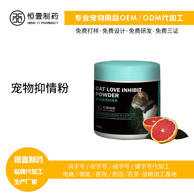 寵物抑情粉 抑制發(fā)情 焦躁多動 安全有效 隨地便溺