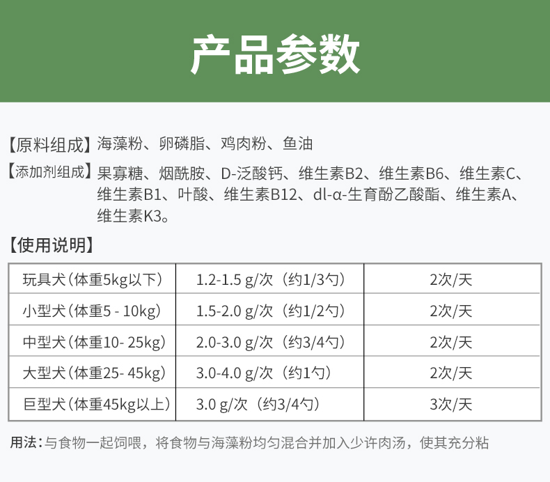 狗狗海藻粉图片/狗狗海藻粉样板图 (4)