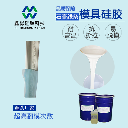 翻模模具硅膠圖片