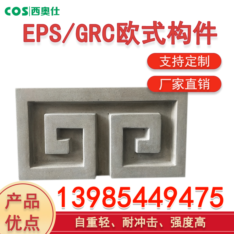 贵州eps构件贵州eps构件|eps欧式构件公司|grc材料生产厂家