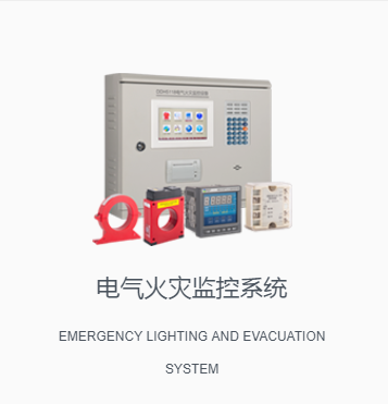 鑫轩科技电气火灾监控系统图片