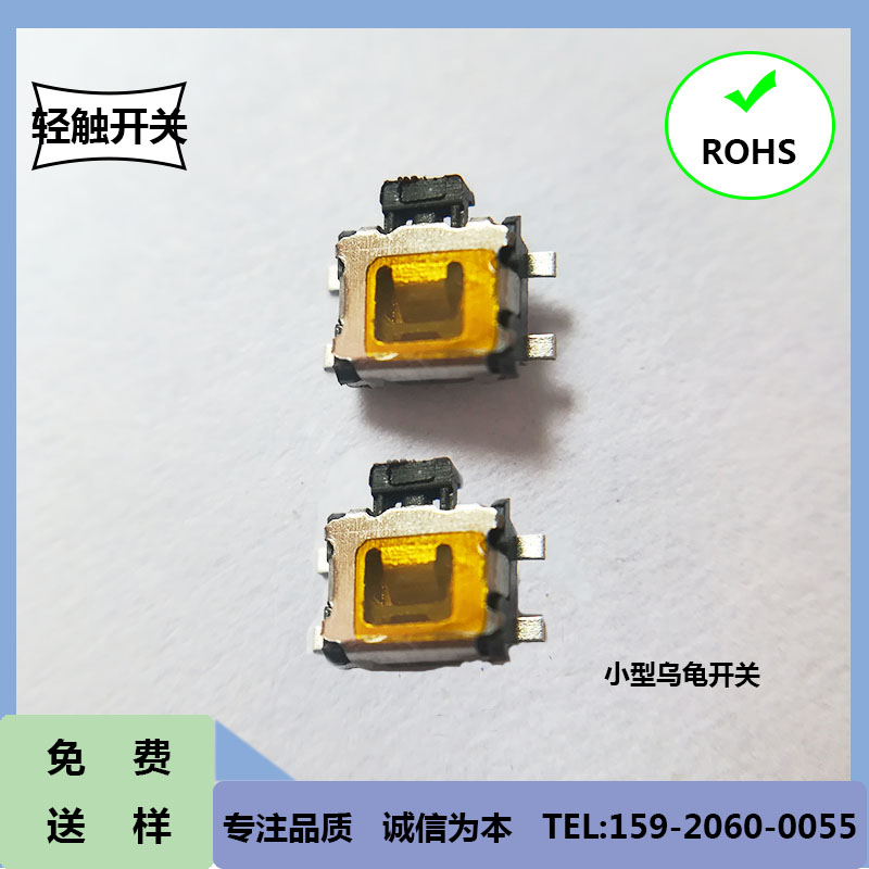 中烏龜開(kāi)關(guān)6.4*4.5圖片