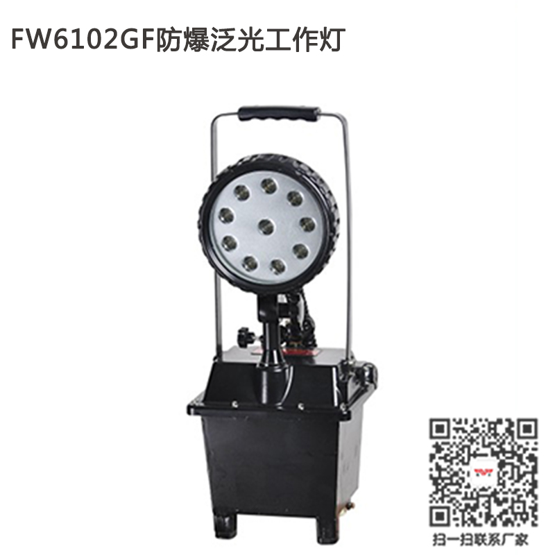 FW6102便攜式移動照明搶修工-廠家批發(fā)價格 FW6102便攜式移動照明