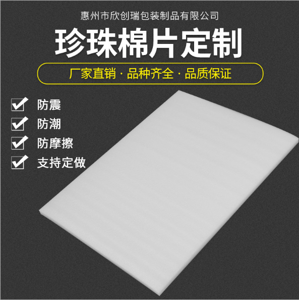 珍珠棉圖片/珍珠棉樣板圖 (1)