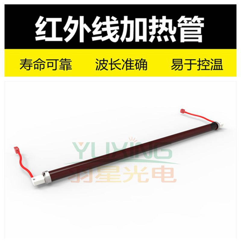 紅外線燈管廠家直銷YJR-2411-531S廣州羽星光電