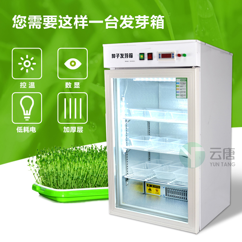 種子發(fā)芽箱100L_恒溫光照培養(yǎng)箱