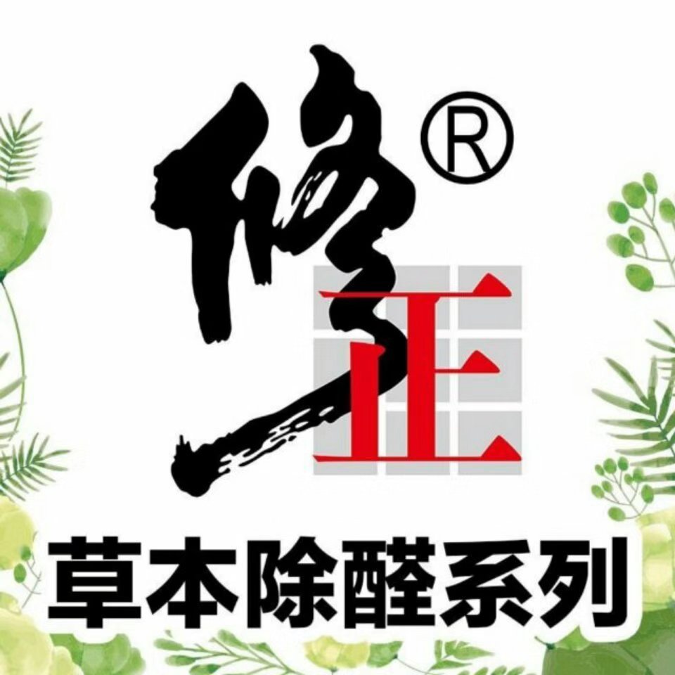 修正草本除甲醛 武汉除甲醛 新车除甲醛除异味 装修新房甲醛检测