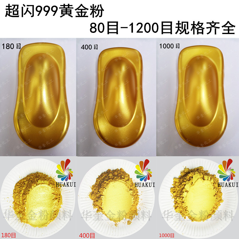 超闪999黄金粉华奎化工专业金粉厂家规格齐全