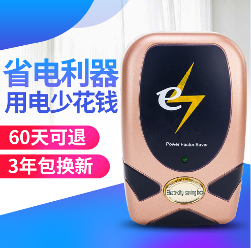 家用節(jié)電器圖片/家用節(jié)電器樣板圖 (1)