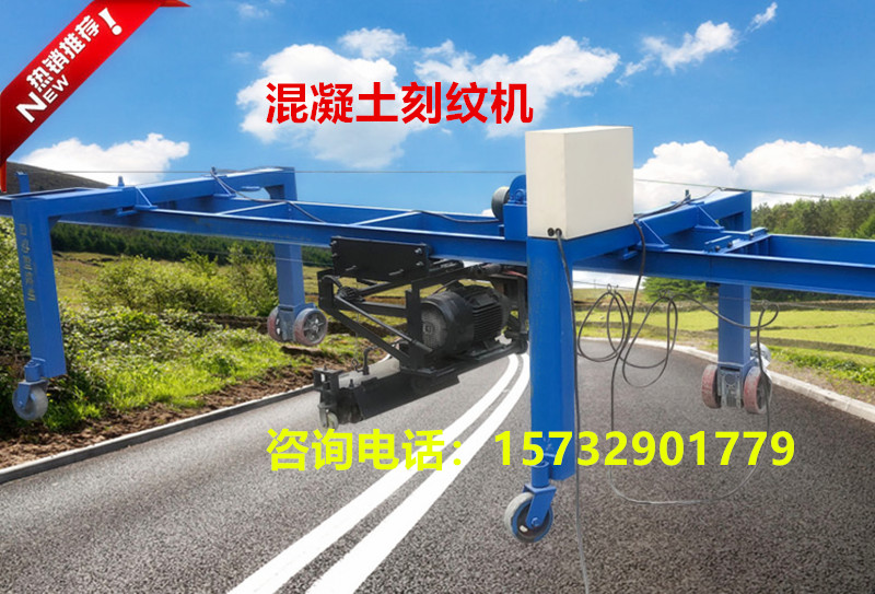 混凝土刻紋機(jī)圖片/混凝土刻紋機(jī)樣板圖 (1)
