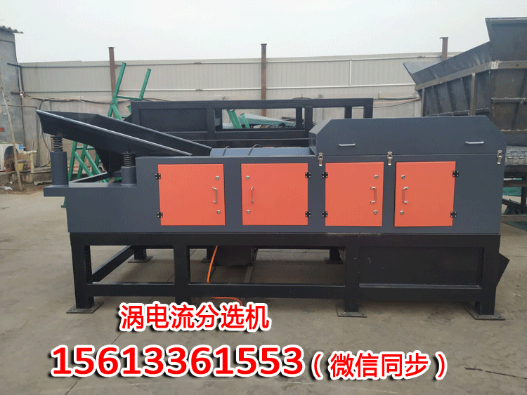 渦電流分選機(jī) 全自動(dòng)金屬回收設(shè)備 嘉匠出售