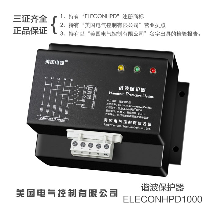 HPD谐波保护器图片