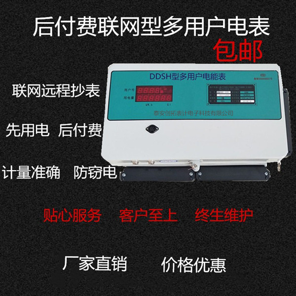 后付費(fèi)聯(lián)網(wǎng)型多用戶電表圖片