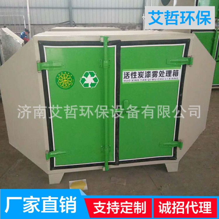 活性炭環(huán)保箱廠家直銷環(huán)保型活性炭環(huán)保箱漆霧處理箱支持定制  活性炭環(huán)保箱環(huán)保設(shè)備