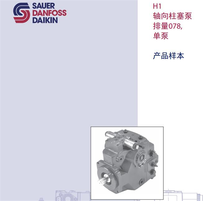 薩澳丹佛斯H1軸向柱塞泵單泵圖片/薩澳丹佛斯H1軸向柱塞泵單泵樣板圖 (3)