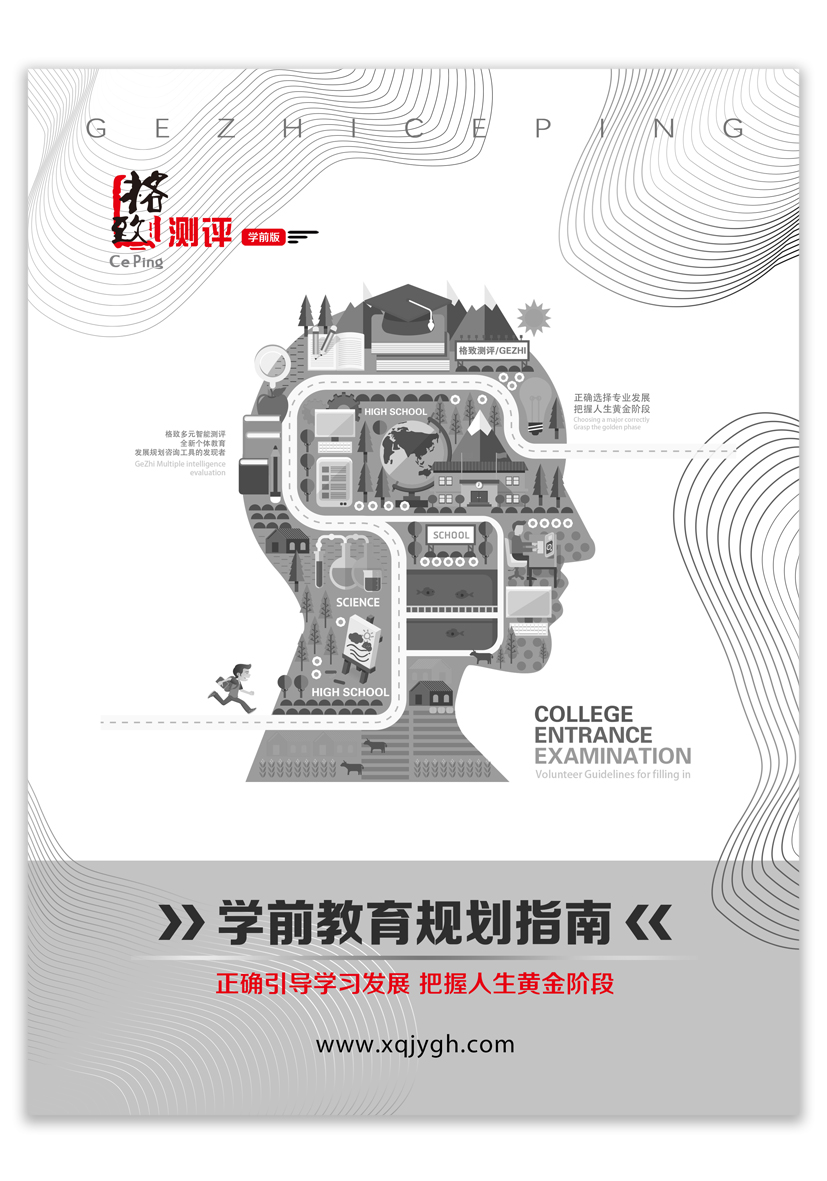 教育規(guī)劃圖片/教育規(guī)劃樣板圖 (1)