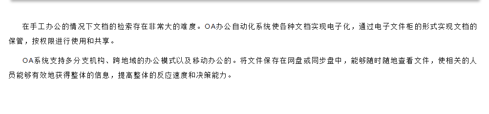 OA辦公自動(dòng)化系統(tǒng)圖片/OA辦公自動(dòng)化系統(tǒng)樣板圖 (3)