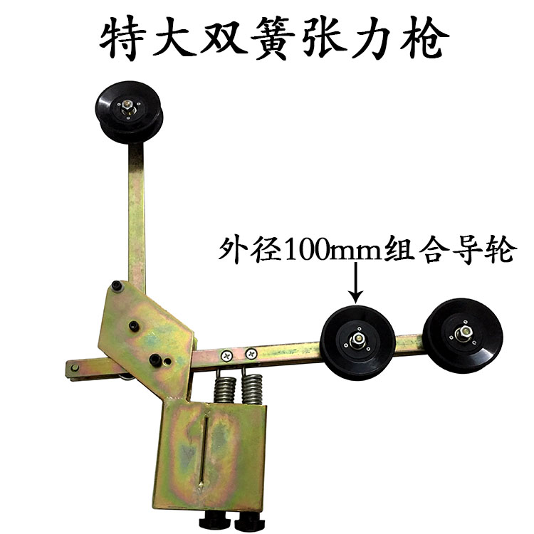 特大號雙簧張力槍雙彈簧繞線機絞線機漲力槍放線架張力計電線電纜