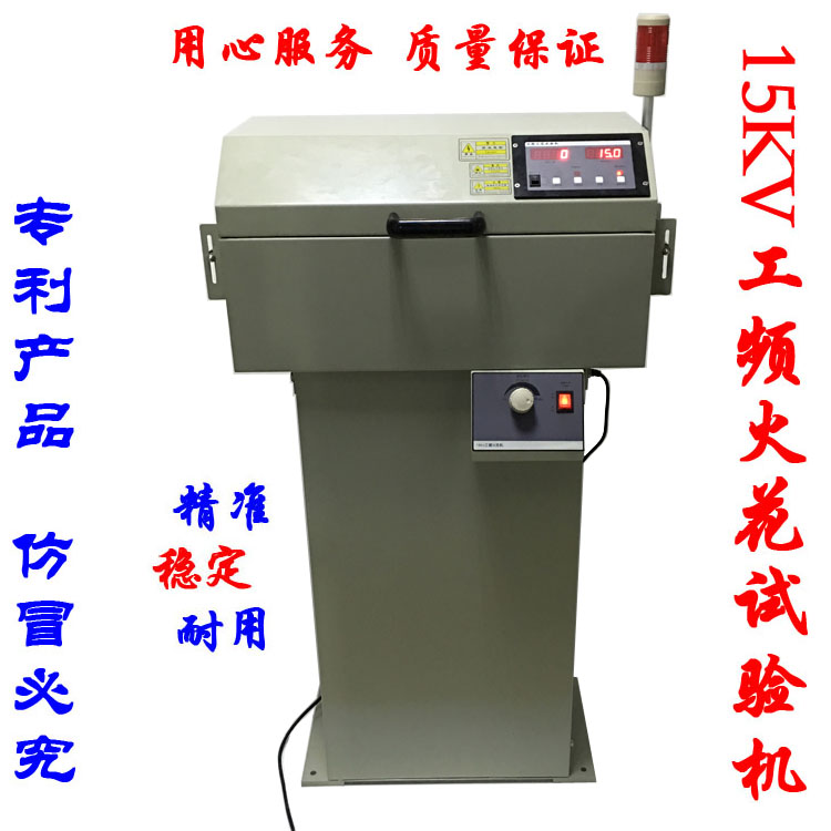 工頻火花試驗(yàn)機(jī)圖片/工頻火花試驗(yàn)機(jī)樣板圖 (1)