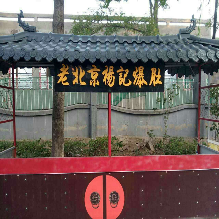沈陽聚力興合成樹脂瓦