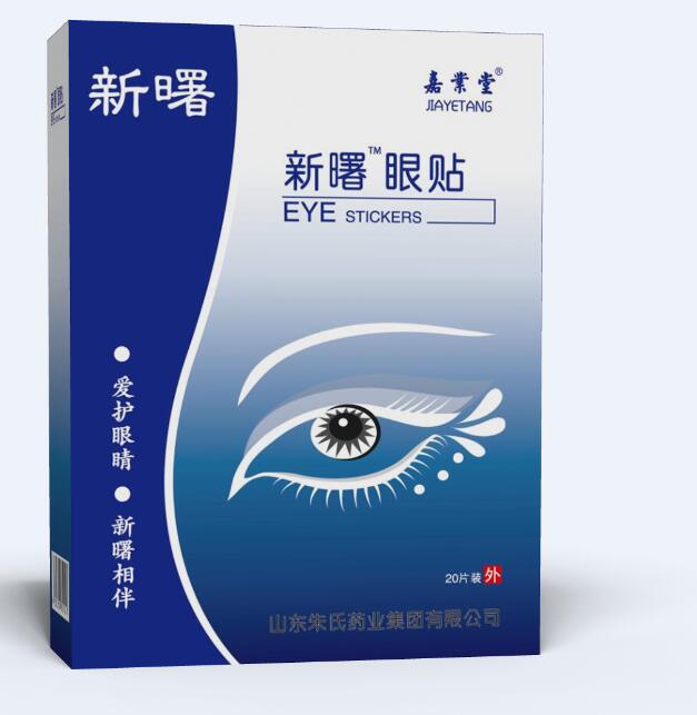 視力修護(hù)眼貼代加工 護(hù)眼貼代加工圖片/視力修護(hù)眼貼代加工 護(hù)眼貼代加工樣板圖 (3)