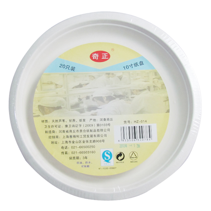 奇正 HZ-014 一次性盤子 10寸 20只/包