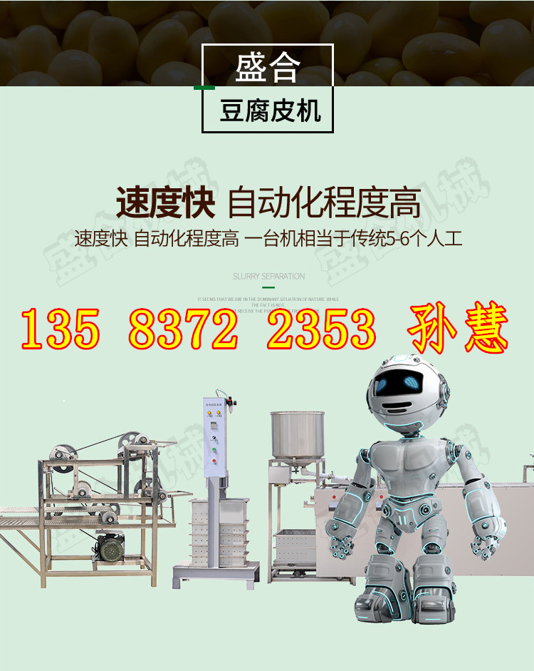 豆腐皮設備圖片/豆腐皮設備樣板圖 (2)