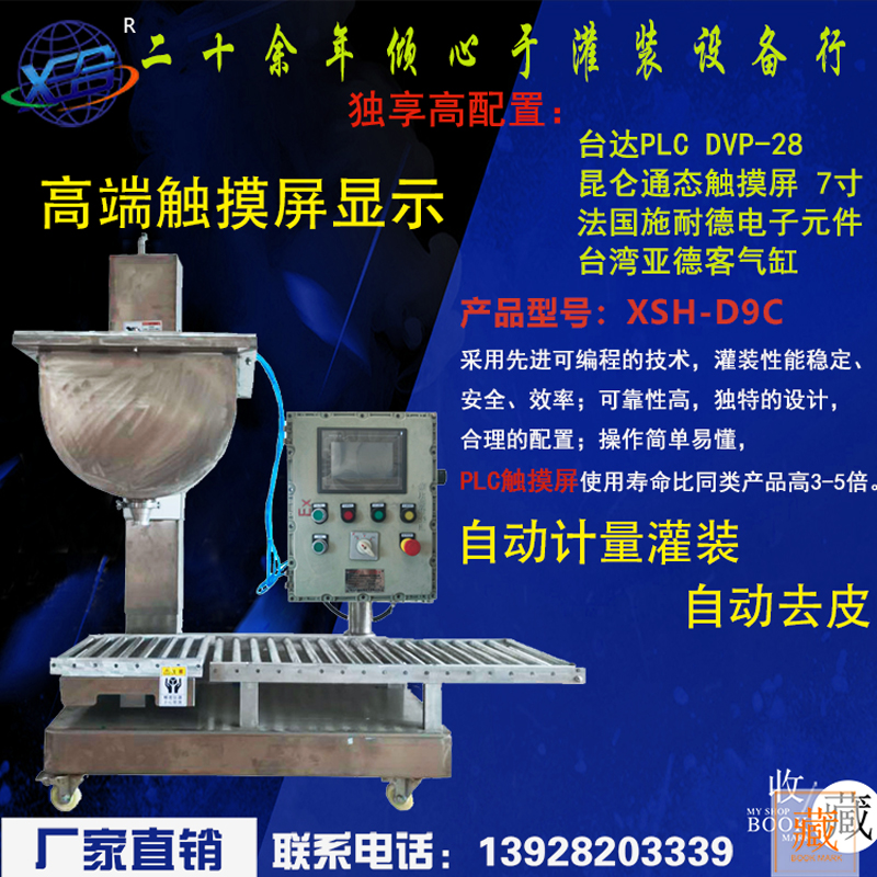 XSH-D9C 自動(dòng)液體灌裝機(jī)圖片