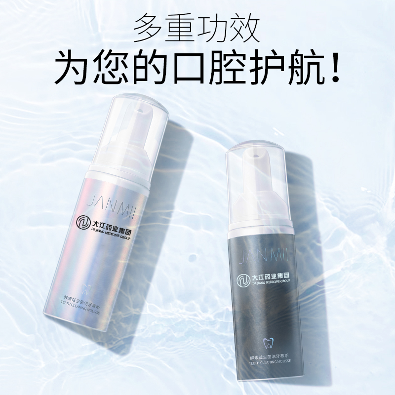 益生菌潔牙慕斯圖片/益生菌潔牙慕斯樣板圖 (4)