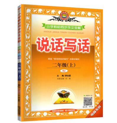 二年級(jí)教輔價(jià)格圖片/二年級(jí)教輔價(jià)格樣板圖 (1)